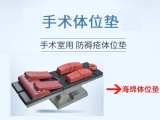 醫(yī)用手術(shù)體位墊常見材質(zhì)對比：蒙泰護(hù)理專業(yè)材質(zhì)解析