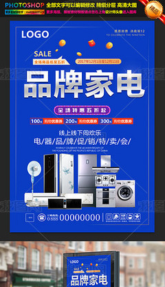 家用電器品牌促銷，品質生活觸手可及！